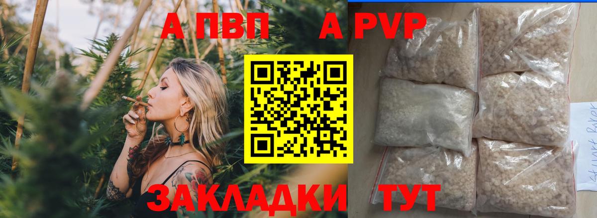 A PVP VHQ  APVP мука  Бердск  Alpha PVP мука  Вход с VPN 