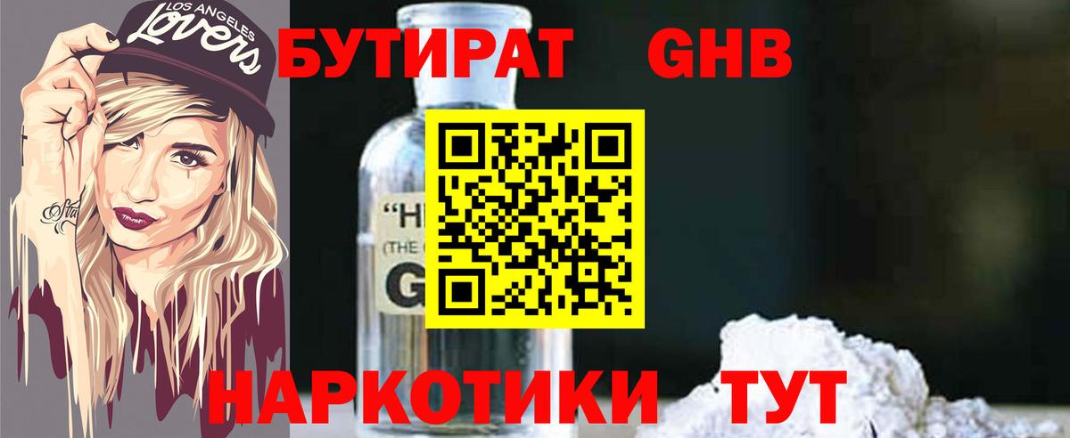 БУТИРАТ бутик Бердск