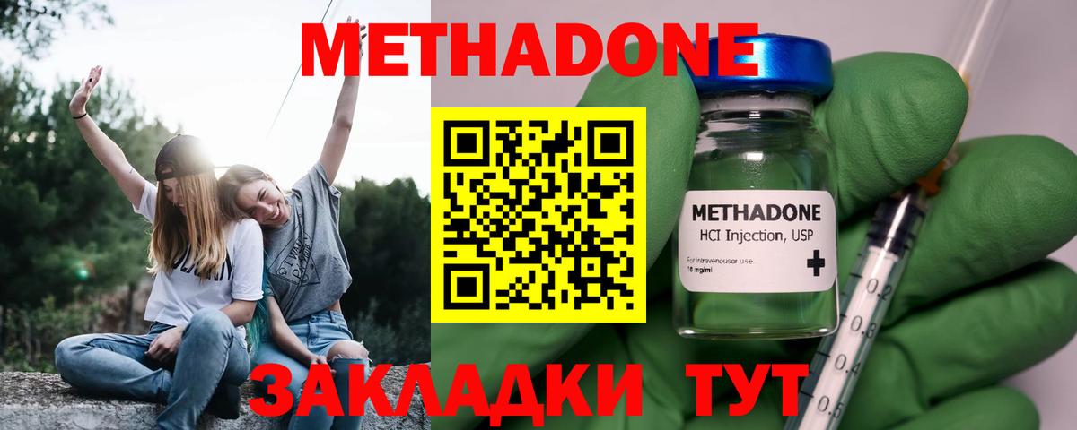 МЕТАДОН methadone  МЕТАДОН VHQ  Вход с VPN  Бердск 