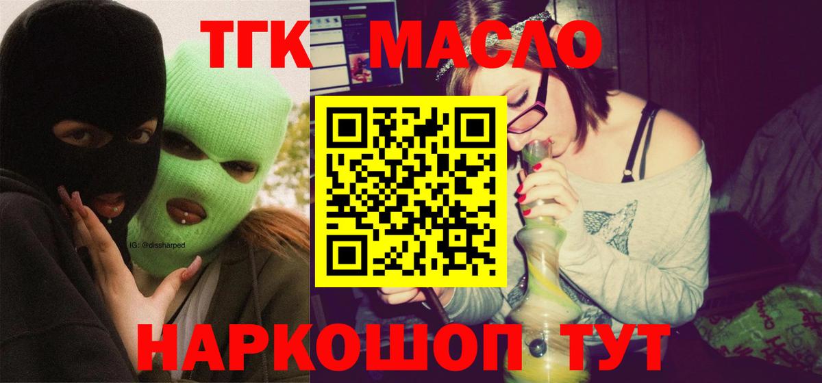 Дистиллят ТГК гашишное масло  Дистиллят ТГК концентрат  ОМГ ОМГ ТОР  Вход с VPN  Бердск 